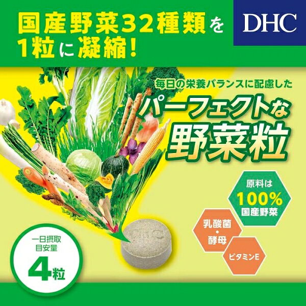 DHC20日国産パーフェクト野菜プレミアム80粒 DHC DHC20ニチコクサンPヤサイ80ツフ