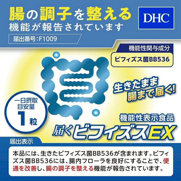 DHC 20日届くビフィズスEX20粒 DHC DHC20ビフイズスEX