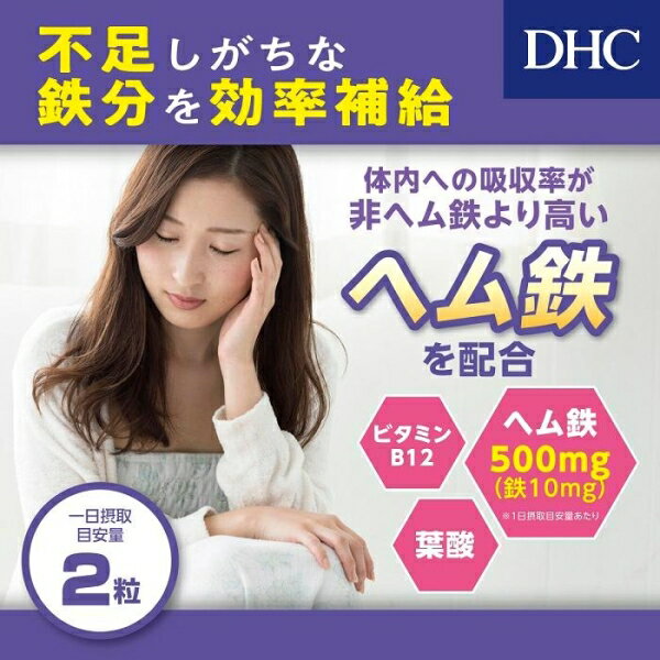 DHC ヘム鉄 60日分（120粒） DHC DHC60ニチヘムテツ120ツブ