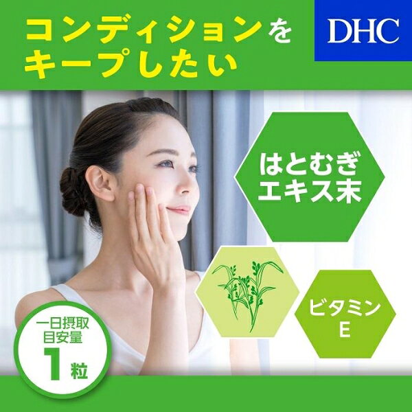 DHC 60日はとむぎエキス 60粒 DHC 60ニチハトムギエキス60ツフ