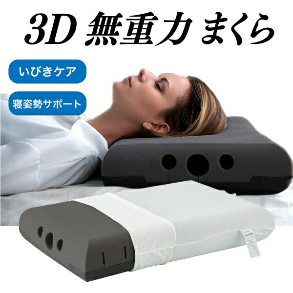 ウェザリージャパン 3D無重力枕 炭眠 Sサイズ SMIMIN-01S WeatherlyJapan [SMIMIN01S]