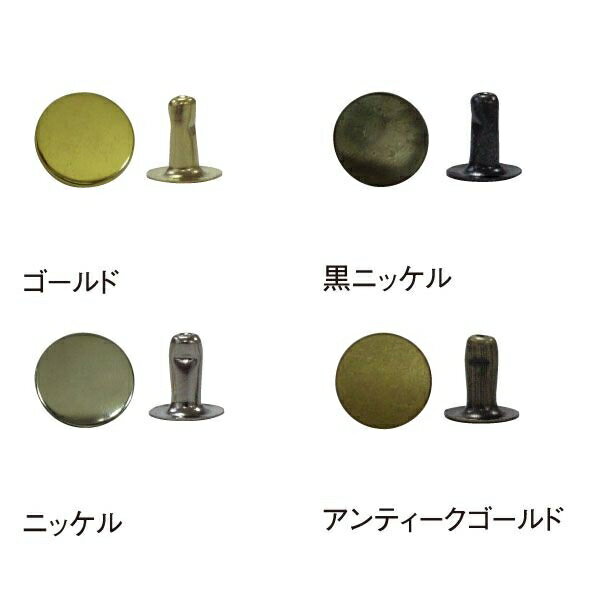NBK 片面カシメ 10組入（ニッケル・中） F12-206 2