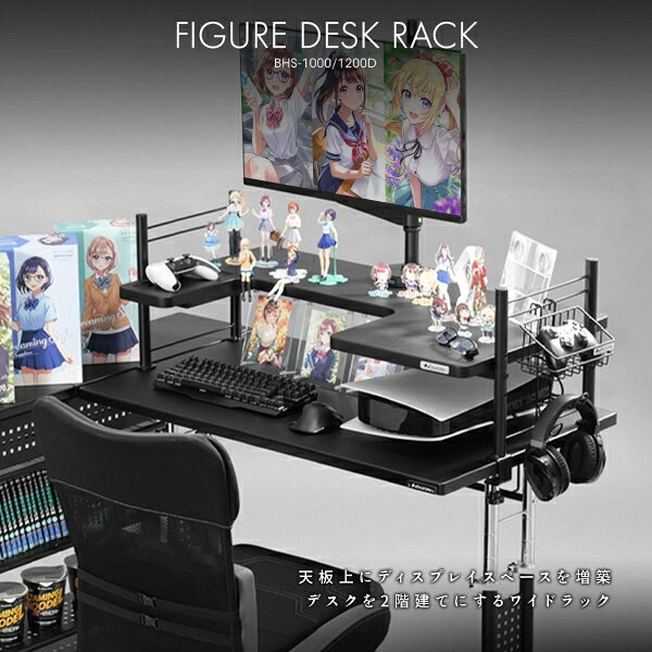 バウヒュッテ フィギュア デスクラック(幅120cm×奥行き50cm) ブラック BHS-1200D-BK [BHS1200DBK] [2]