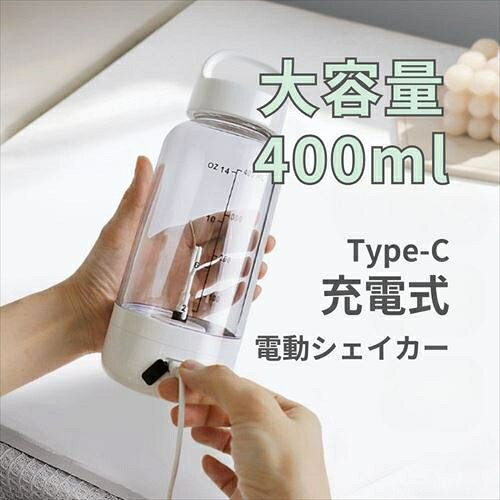 CobaltWave（コバルトウェーブ） 電動プロテインシェーカー充電式取手付き　400ml ホワイト DP-25500/WH [DP25500WH] jism-14240794 Joshin web 家電とPCの大型専門店 サンプル画像2