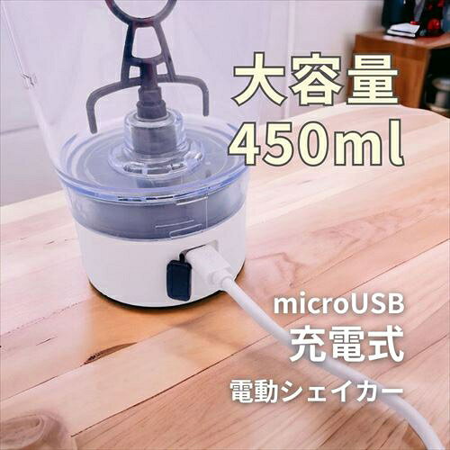CobaltWave（コバルトウェーブ） 電動プロテインシェーカー（充電式） 450ml ブルー DP-B11078R/BL [DPB11078RBL] jism-14240796 Joshin web 家電とPCの大型専門店 サンプル画像2