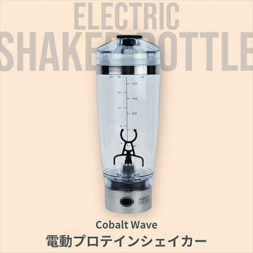 CobaltWave（コバルトウェーブ） 電動プロテインシェイカー（乾電池式）ステンレスタイプ 550ml シルバー DP-B22098R/SV [DPB22098RSV]