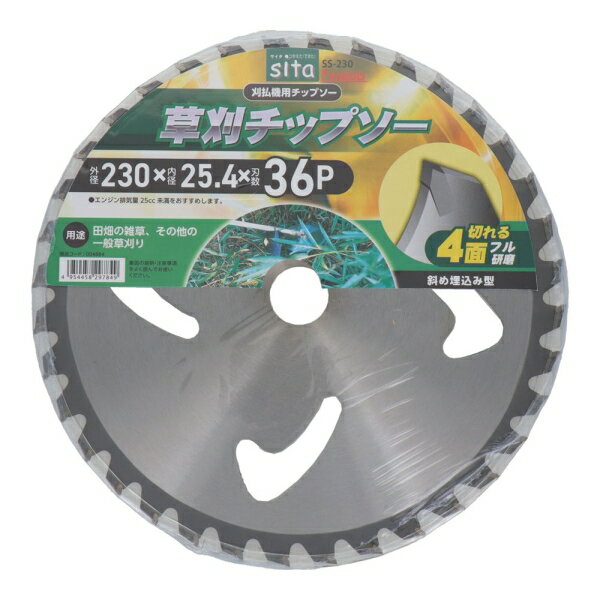 sita 草刈チップソー(230mm) SS-230
