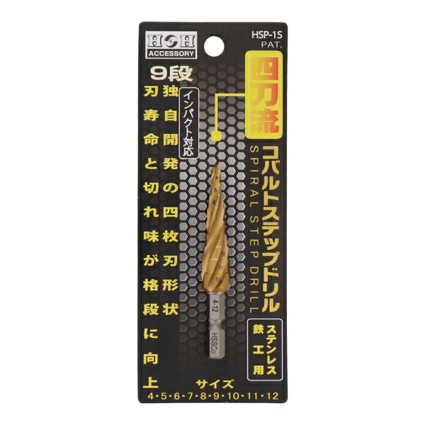 H＆H 四刀流 コバルトステップドリル 9段(4-12mm) #350276 HSP-1S