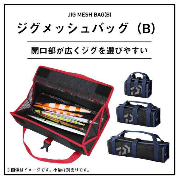 Joshin web 家電とPCの大型専門店のダイワ ジグメッシュバッグ(B) S ブルー ジグメッシュバッグ(B) S ブルー DAIWA｜アングル2