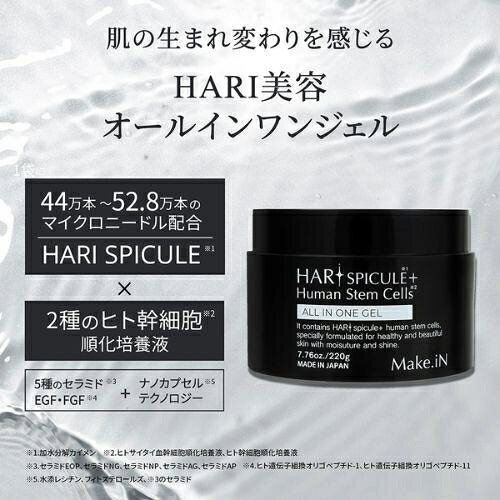 HARI　SPICULE　ALL　IN　ONE　GEL　220g Make.iN HARI ALL IN ONE GEL