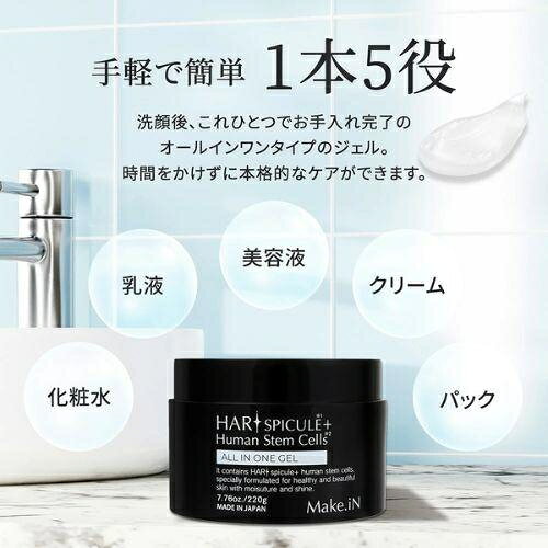 HARI　SPICULE　ALL　IN　ONE　GEL　220g Make.iN HARI ALL IN ONE GEL