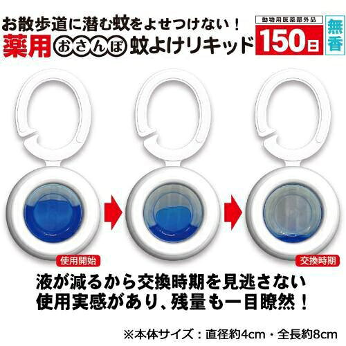 Joshin web 家電とPCの大型専門店の薬用おさんぽ蚊よけリキッド 150日 ドギーマンハヤシ ヤクヨウオサンポカヨケリキツド150｜アングル3