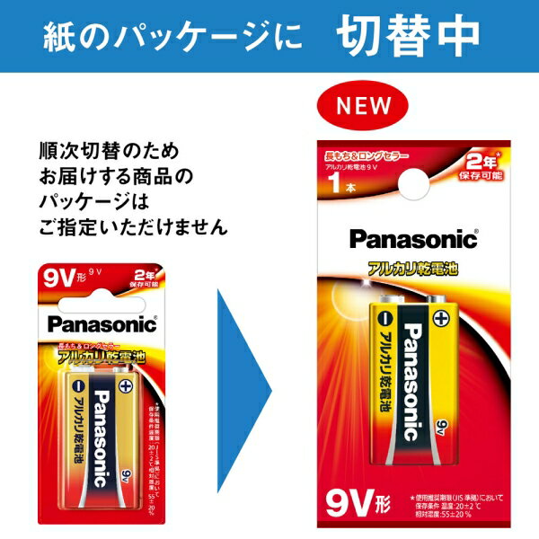 パナソニック アルカリ乾電池9V形(1本入) ...の紹介画像2