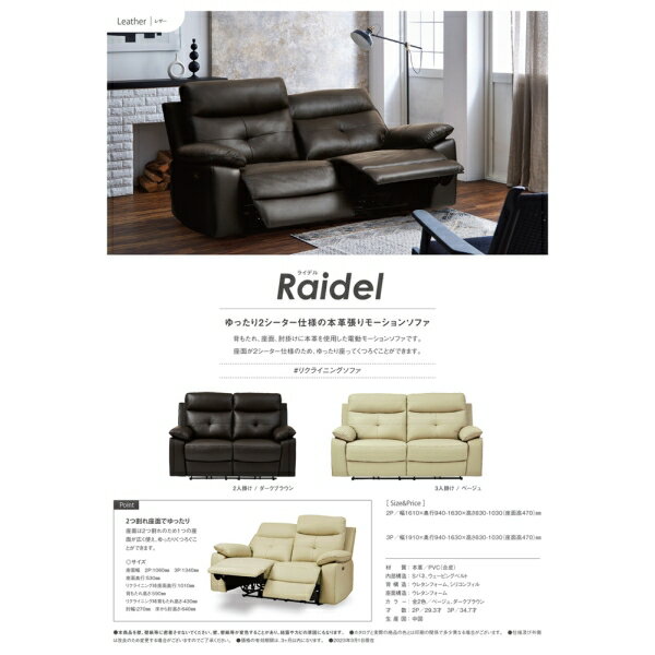 関家具 3人掛け電動ソファ (ベージュ) 383294 To Meet ライデル [383294] [3]