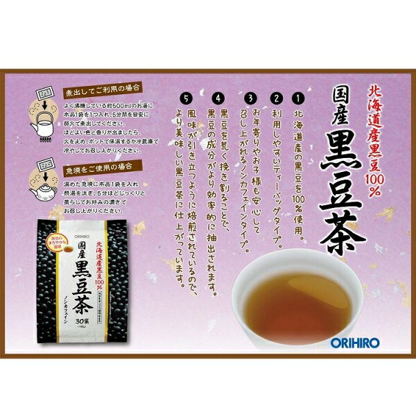 Joshin web 家電とPCの大型専門店の国産黒豆茶100％　（6g×30包） オリヒロ コクサンクロマメチヤ100％ 30フクロ｜アングル2