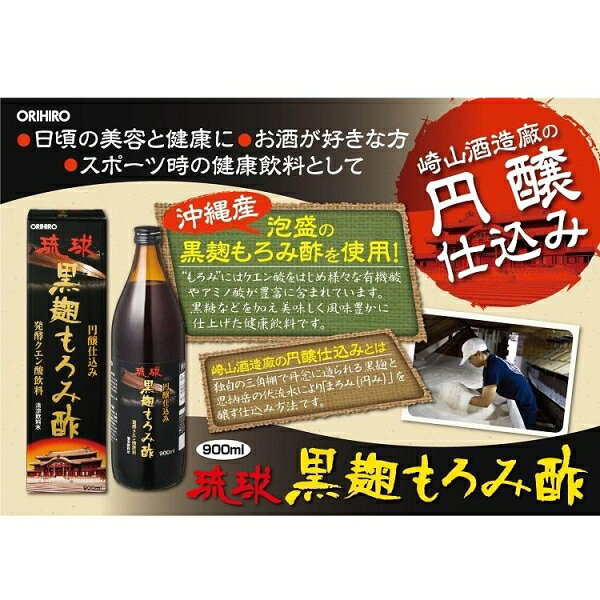 Joshin web 家電とPCの大型専門店の琉球黒麹もろみ酢　900ml オリヒロ リユウキユウクロコウジモロミス 900｜アングル2
