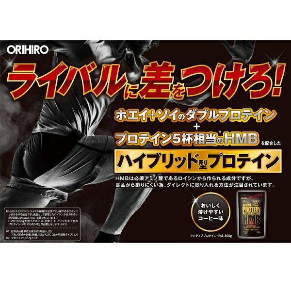 アクティブプロテインHMB　300g オリヒロ アクテイブプロテインHMB