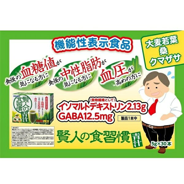 賢人の食習慣青汁　30本 オリヒロ ケンジンノシヨクシユウカンアオジル