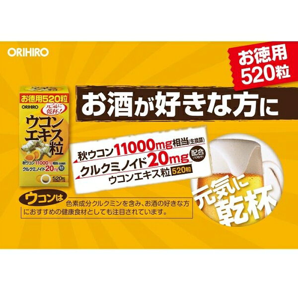 ウコンエキス粒 徳用 520粒 オリヒロ FLウコンエキスツブ 520ツブ