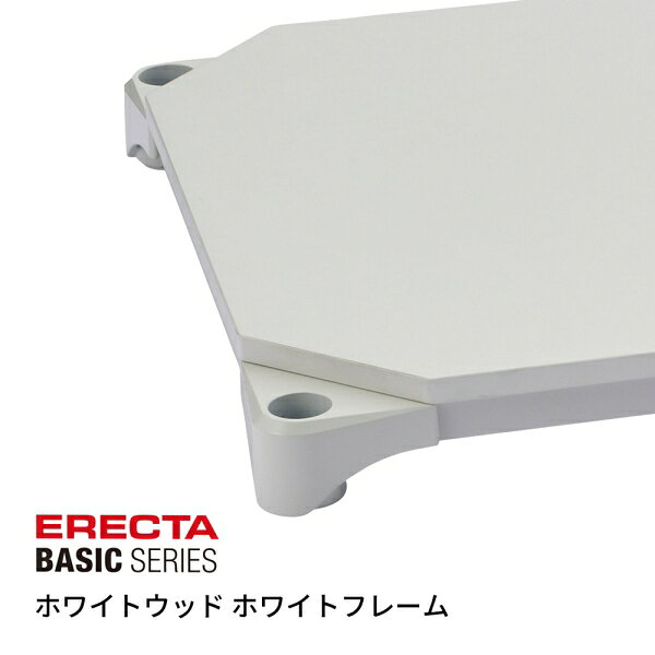 エレクターシェルフ ベーシックシリーズウッドシェルフ 幅600x奥行450mm ウッド フレーム 棚用(天板:ホワイト / フレーム:ホワイト) B1824MWHW1 [B1824MWHW1] [3]