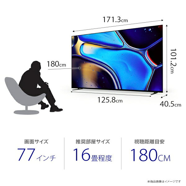 (標準設置料込_Aエリアのみ)ソニー 77V型...の紹介画像2