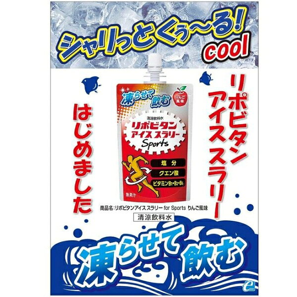 リポビタンアイススラリー Sports りんご...の紹介画像2