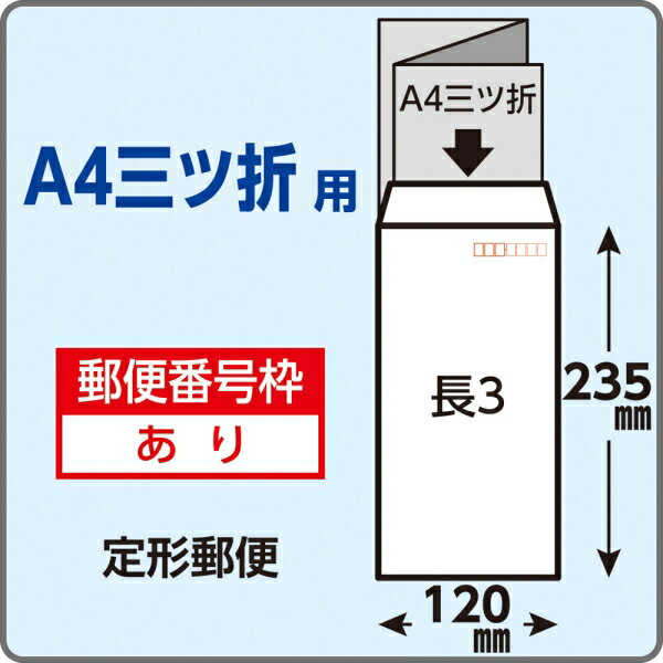 キングコーポレーション 長形3号封筒 100枚 Hiソフトカラー 郵便枠付き スミ貼（ブルー） N3S80B 3