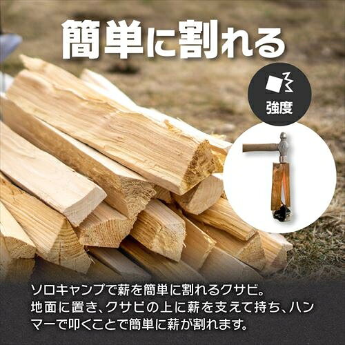 鍛冶屋の頓珍漢 薪割りクサビ ソロキャンプ用 MWK-1