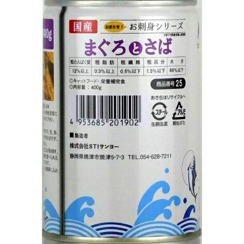 たまの伝説 お刺身シリーズ まぐろとさばファミリー缶 400g STIサンヨー タマデンオサシマグサバFカン400