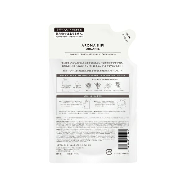 アロマキフィオーガニックトリートメントモイストシャイン詰替え　400ml アロマキフィ アロマキフイOGTRモイストシヤインカエ jism-14303030 Joshin web 家電とPCの大型専門店 サンプル画像2