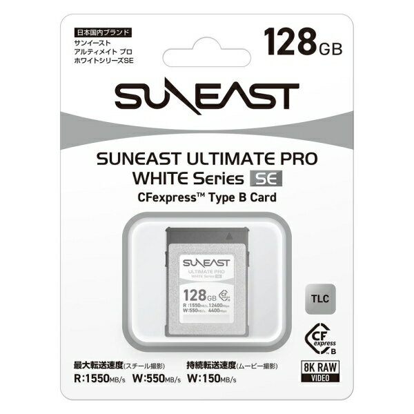 SUNEAST｜サンイースト CFexpressメモリーカード TypeB 128GB SE-CFXB128GW1550 ULTIMATE PRO WHITE Series SE CFexpress Type B Card