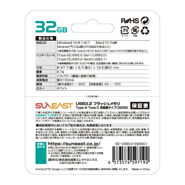 SUNEAST｜サンイースト USB3.2対応 USBメモリ（Type-A・Type-C両搭載タイプ） 32GB...