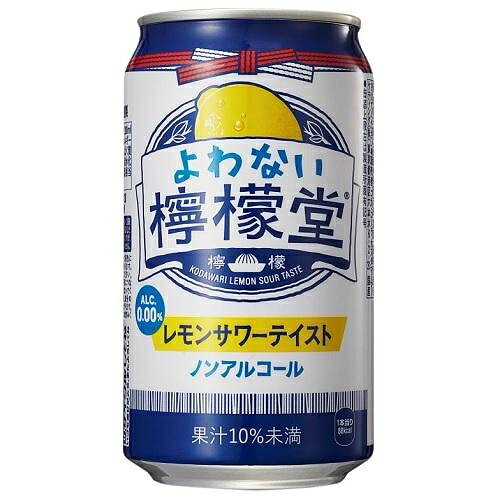 よわない檸檬堂 350ml×24本【ノンアルコール】 コカ・コーラ コ-ラ ヨワナイレモンドウ350X24