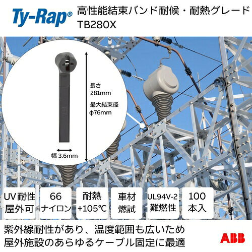 ABB 高性能ケーブルタイ(結束バンド) 耐候・耐熱グレード 黒色 (小袋) 幅3.6×長さ2...
