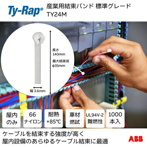Joshin web 家電とPCの大型専門店のABB 高性能ケーブルタイ(結束バンド) 標準グレード ナチュラル色 (大袋) 幅3.6×長さ140mm 1000本入り TY24M｜アングル2