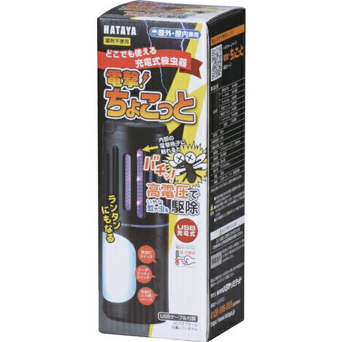 Joshin web 家電とPCの大型専門店のハタヤリミテッド 電撃式殺虫器 電撃！ちょこっと DGK-1B｜アングル2