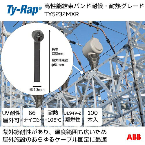 ABB 高性能ケーブルタイ(結束バンド) 耐候・耐熱グレード 黒色 (小袋) 幅2.3×長さ2...