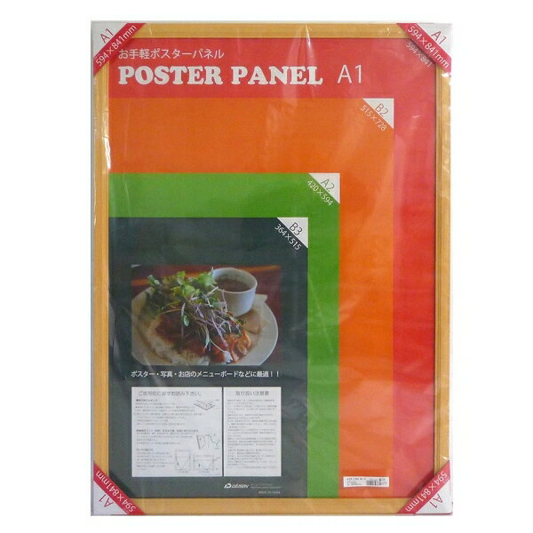 大仙 ポスターパネル ML-31 A1(ナチュラル) 33L031W2501