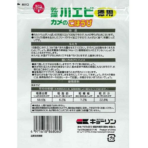 飼育教材用飼料 ひかり 乾燥 川エビ カメのご...の紹介画像2