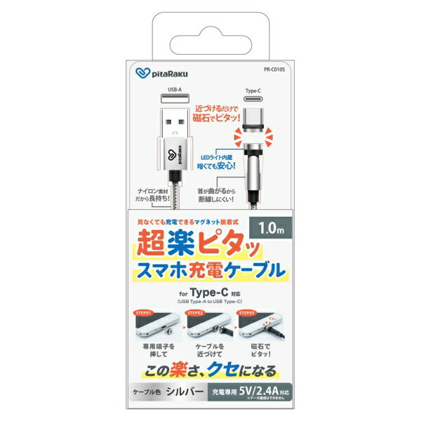 Bearmax(ベアーマックス) マグネット着脱式 Type-C 超楽ピタッスマホ充電ケーブル 1m（シルバー） PR-C010S