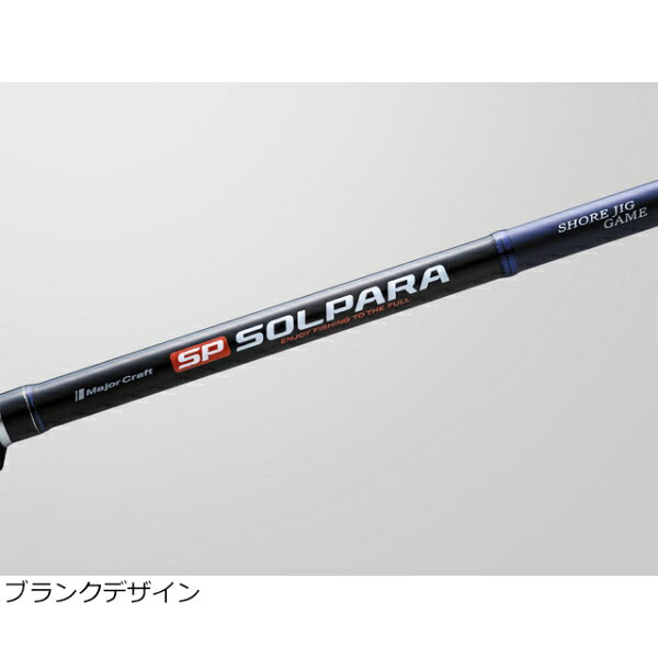 ソルパラ ショアジギング SPSJ-962M/LSJ (3)