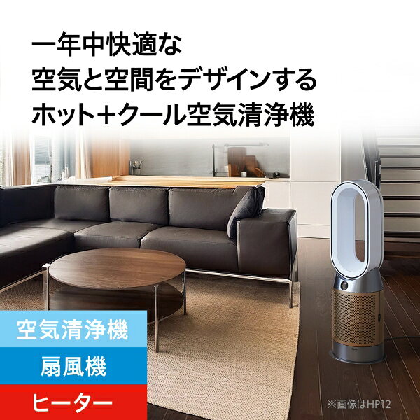 ダイソン 【国内正規品】空気清浄・送風機能付ファンヒーター HP12WG 【送風・温風...