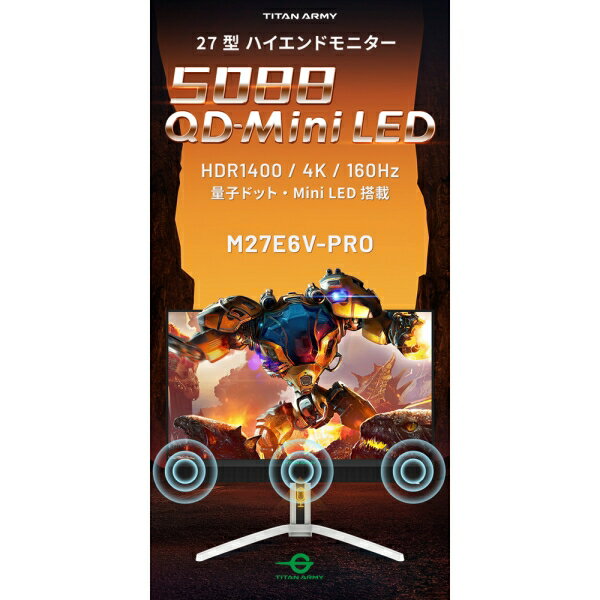 Titan Army｜タイタンアーミー ゲーミング液晶ディスプレイ(27型/FAST IPS/4K UHD 3840×2160/160Hz/1ms/HDR1400/HDMI2.1/DP1.4/USB TYPE-C/VESA/PIP・PBP対応)(ホワイト) Mini LED搭載 ハイエンドモニター M27E6V-PRO - Image 2