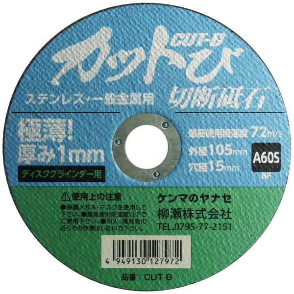 ��ʥ� �������Х��åȤ� 10��(105��1.0mm) CUT-B10