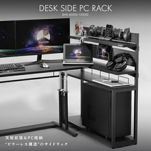 バウヒュッテ デスクサイドPCラック（ブラック・幅59.5×奥行27.5×高さ106cm） BHS-...