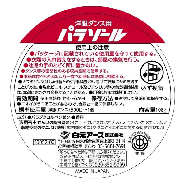 ���������ѥѥ饾������� 108g �򸵥����� �襦�ե����󥹥襦�ѥ饾-�륫��N