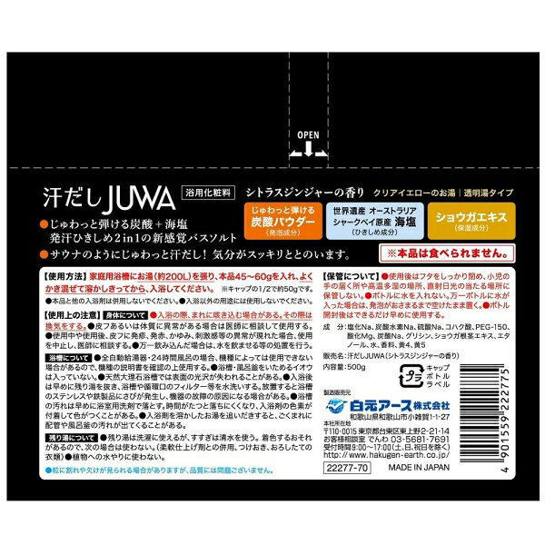 汗だし JUWA シトラスジンジャー 500g 白元アース アセダシJUWAシトラスG500