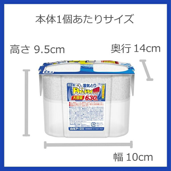 ドライ＆ドライUP大容量630mL3個入 白元アース DDUPダイヨウリヨウ 630X3