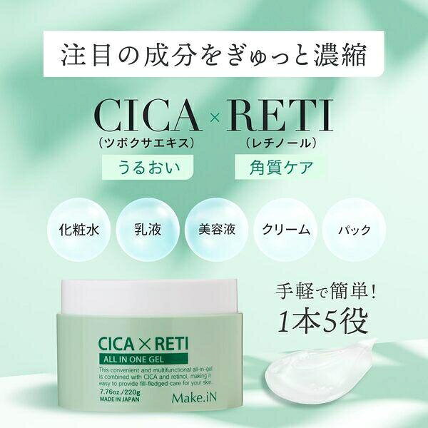 MakeiN　CICA×RETI　オールインワンジェル　220g EVLISS CICAXRETI オ-ルインワンG 3
