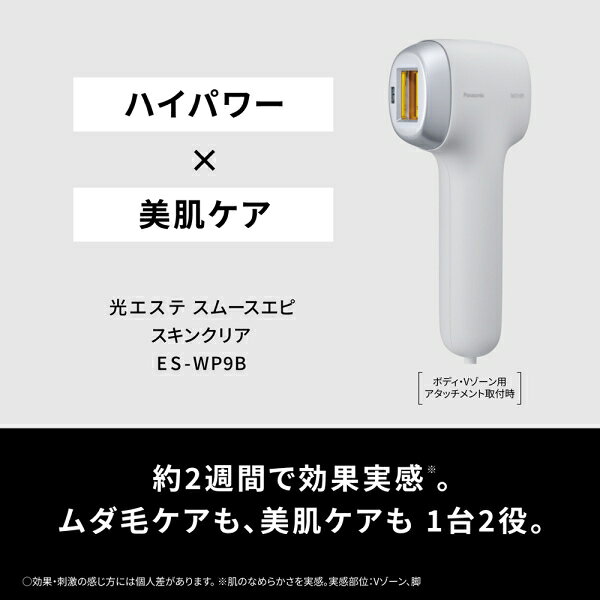 パナソニック 光美容器（グレー） ES-WP9B-H Panasonic 光エステ SMOOTHEPI SKINCL...